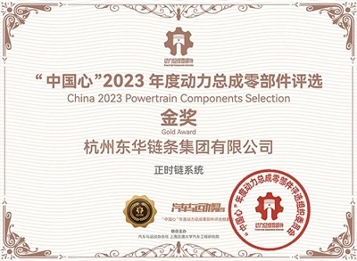 System Cadwyn Amser Donghua Unwaith Eto Ennill Medal Aur Rhannau Powertrain B...